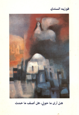 Shall I See What is Around Me Shall I Describe What Happened - Poetry