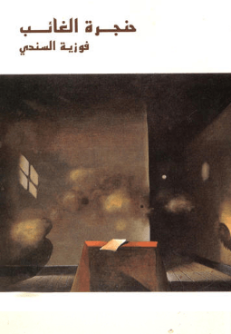 Throat of the Absent - Poetry