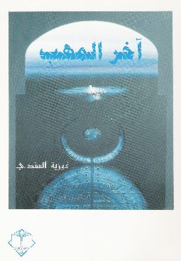 End of the Wind - Poetry