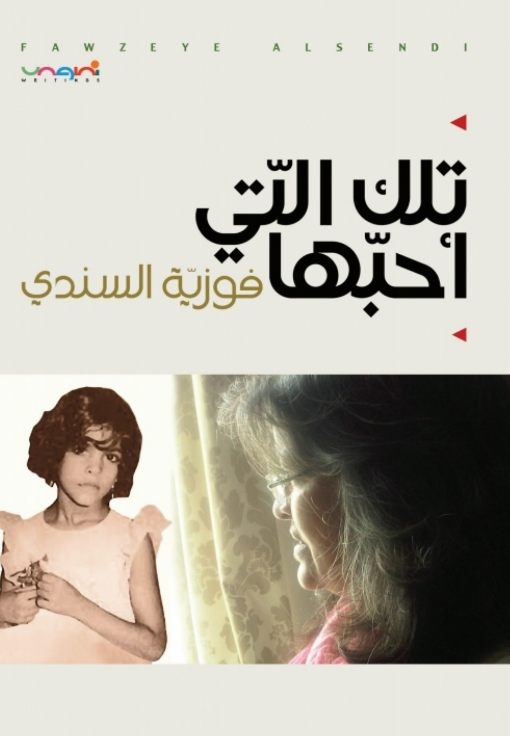 تلك التي أحبها - شعر