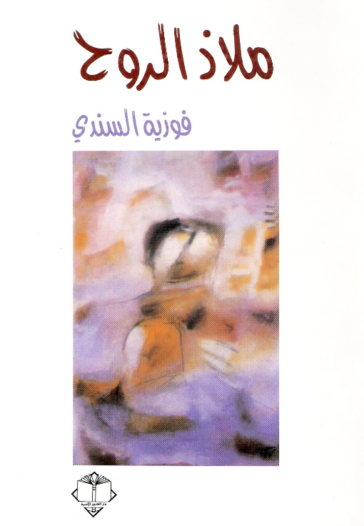 Refuge of the Soul - Poetry