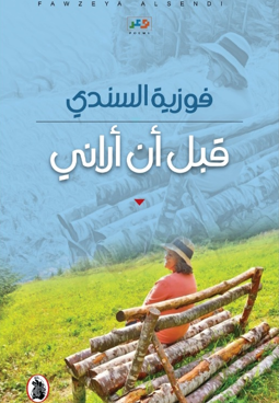 Before I See Me - Poetry